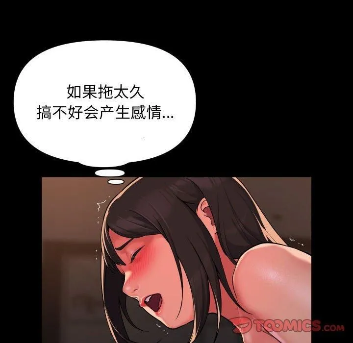 敲开你的门 - 第114話 - page 46