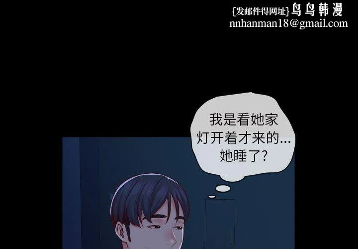敲开你的门 - 第17话 - page 1