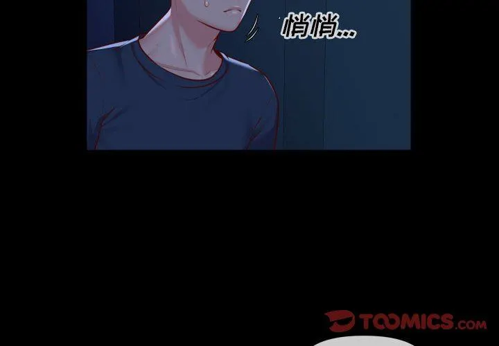 敲开你的门 - 第17话 - page 2