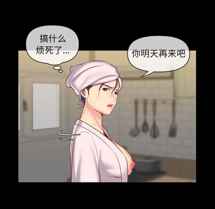敲开你的门 - 第17话 - page 6