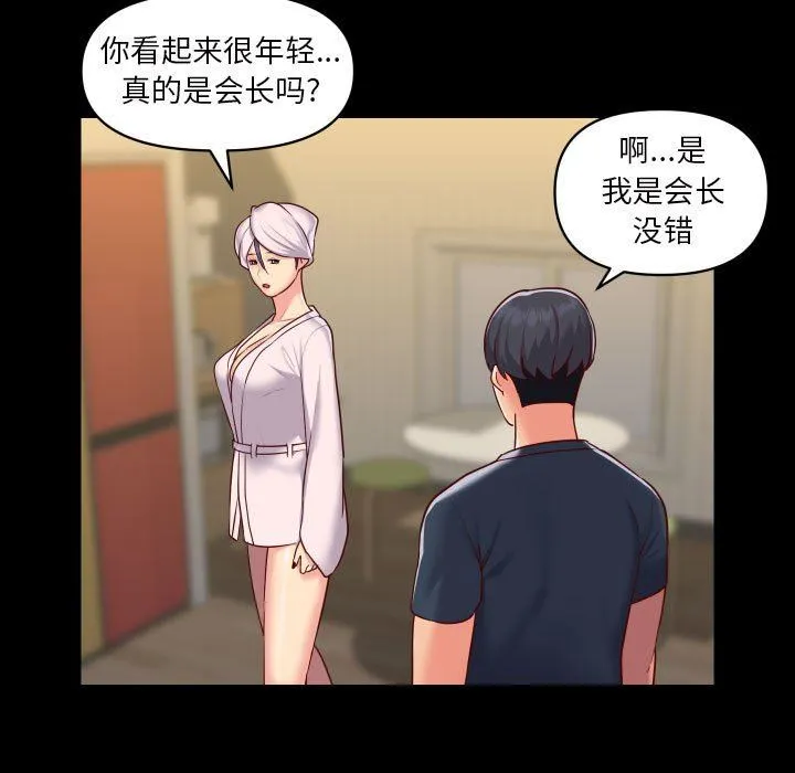 敲开你的门 - 第17话 - page 15