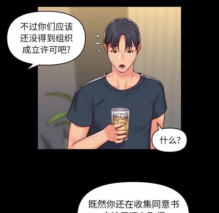 敲开你的门 - 第17话 - page 22