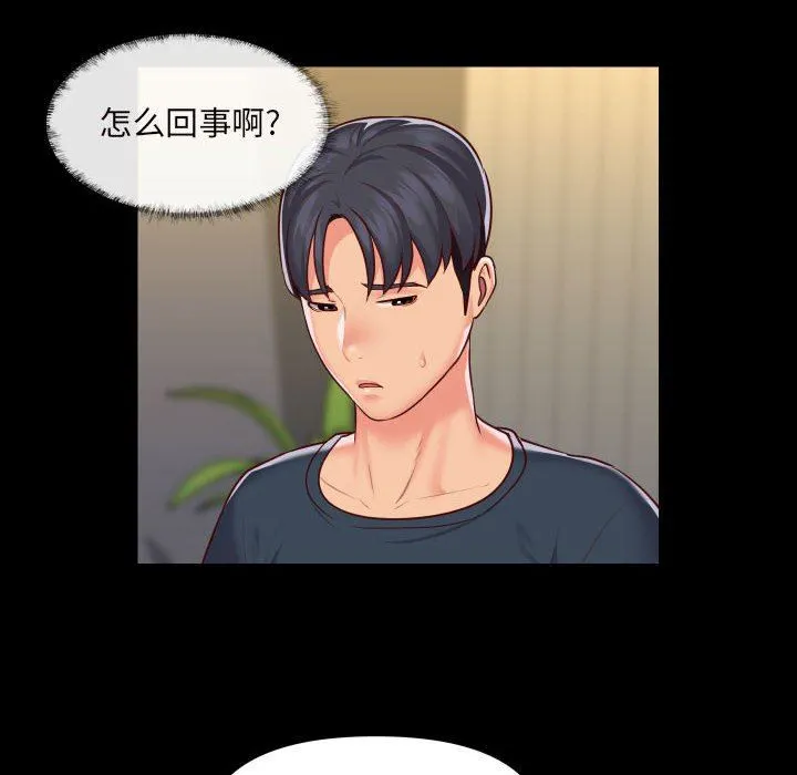 敲开你的门 - 第17话 - page 24