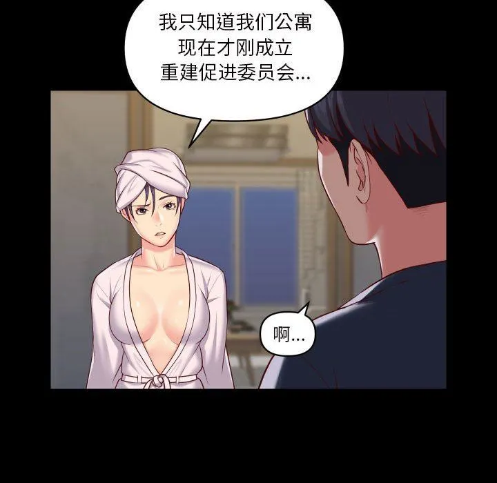 敲开你的门 - 第17话 - page 25