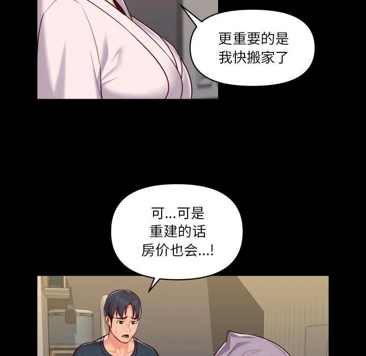 敲开你的门 - 第17话 - page 28
