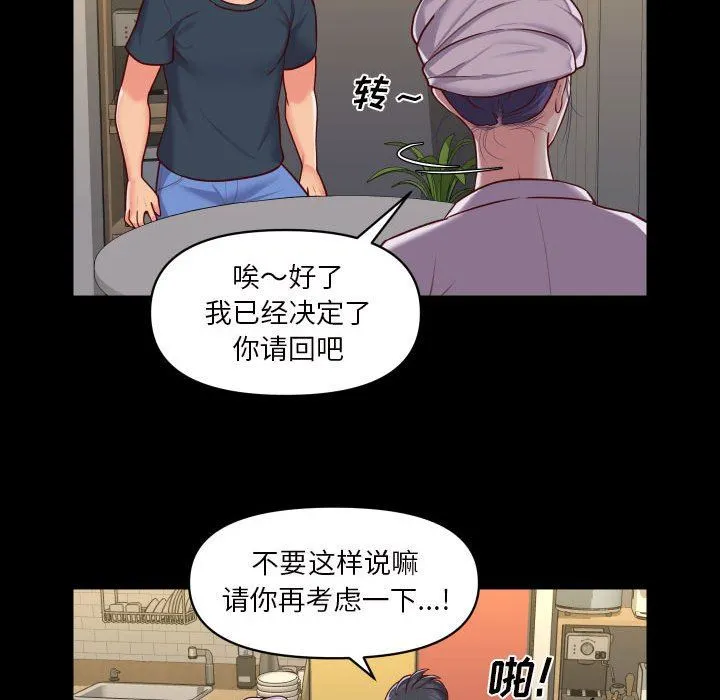 敲开你的门 - 第17话 - page 29