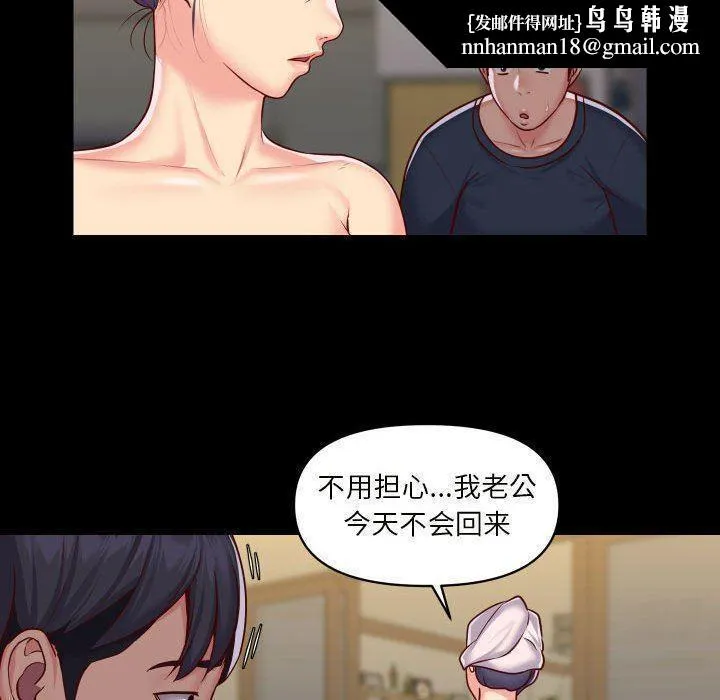 敲开你的门 - 第17话 - page 41