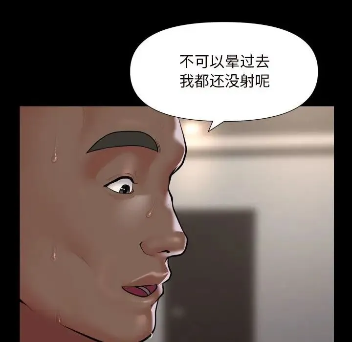 敲开你的门 - 第77話 - page 8