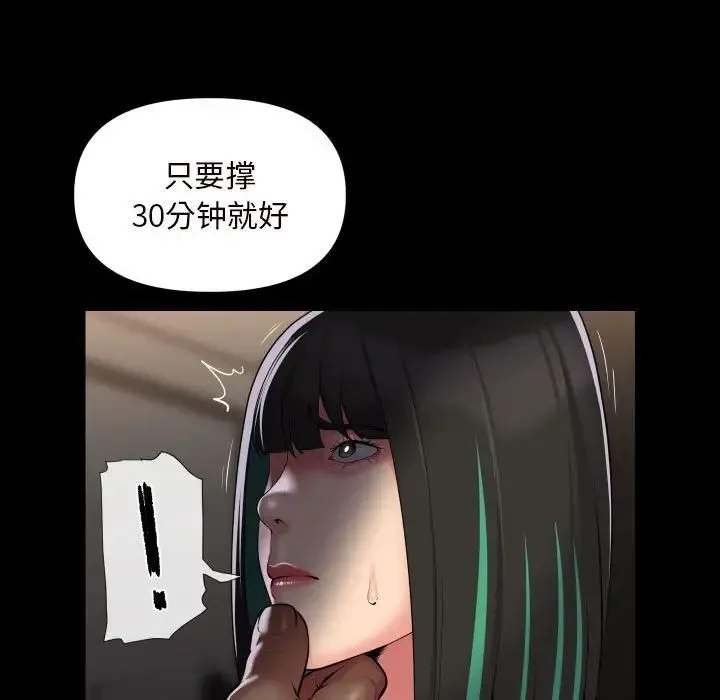 敲开你的门 - 第77話 - page 23