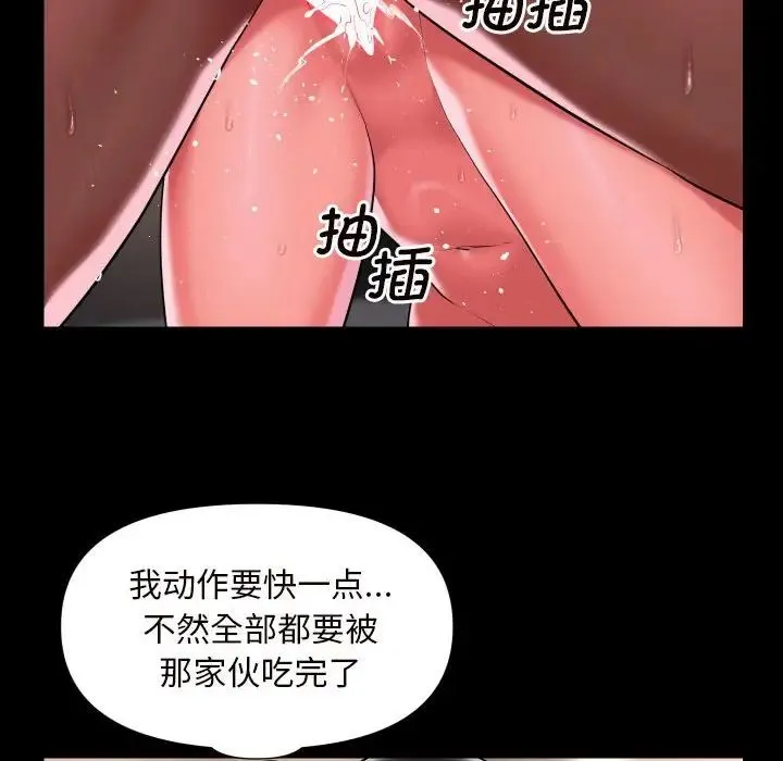 敲开你的门 - 第77話 - page 43