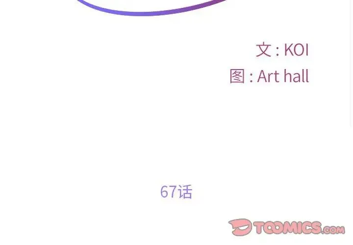 敲开你的门 - 第67话 - page 2