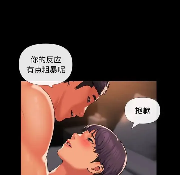 敲开你的门 - 第67话 - page 5