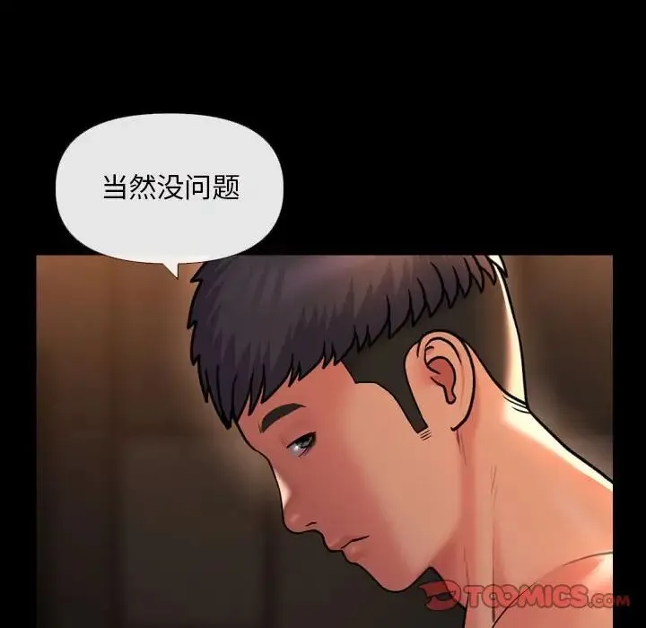 敲开你的门 - 第67话 - page 54
