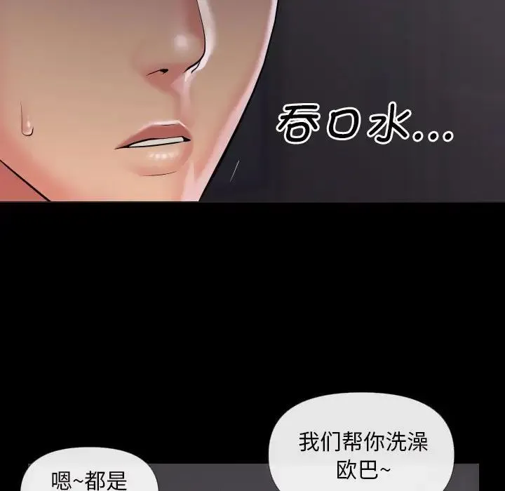 敲开你的门 - 第67话 - page 75