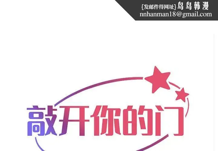 敲开你的门 - 第74話 - page 1