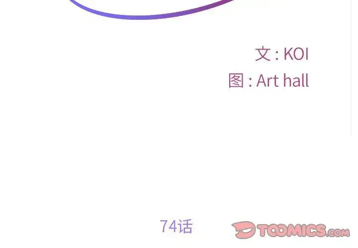敲开你的门 - 第74話 - page 2