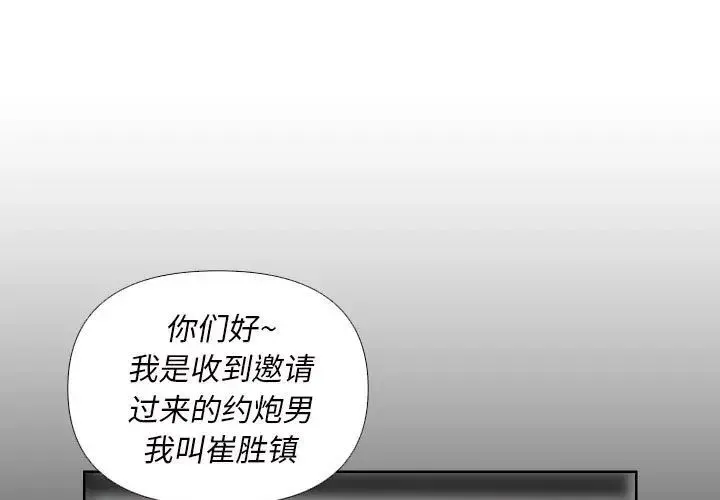 敲开你的门 - 第74話 - page 3
