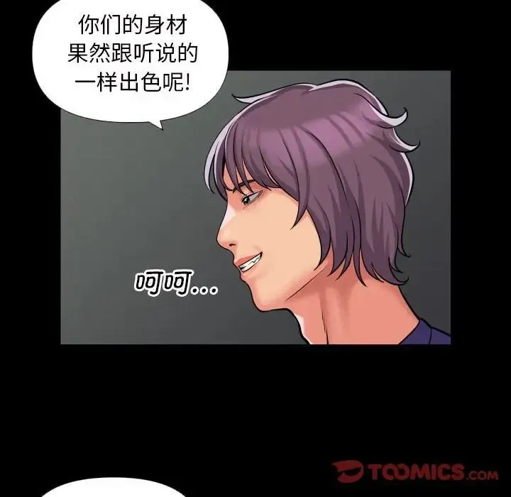 敲开你的门 - 第74話 - page 6