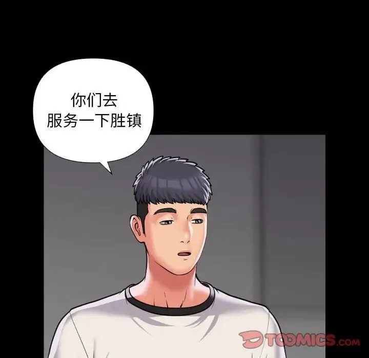 敲开你的门 - 第74話 - page 14
