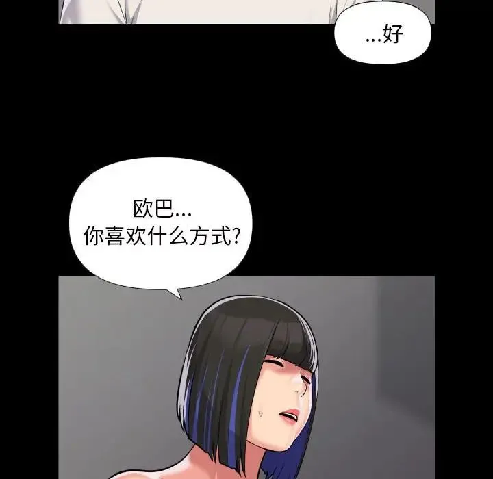 敲开你的门 - 第74話 - page 15