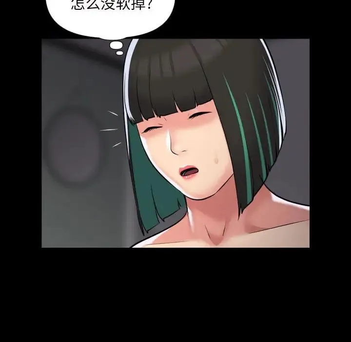敲开你的门 - 第74話 - page 41