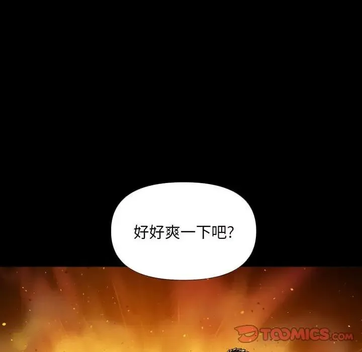 敲开你的门 - 第74話 - page 62