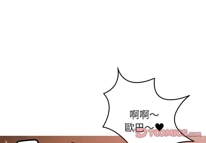 寄生教授家 - 第10话 - page 3