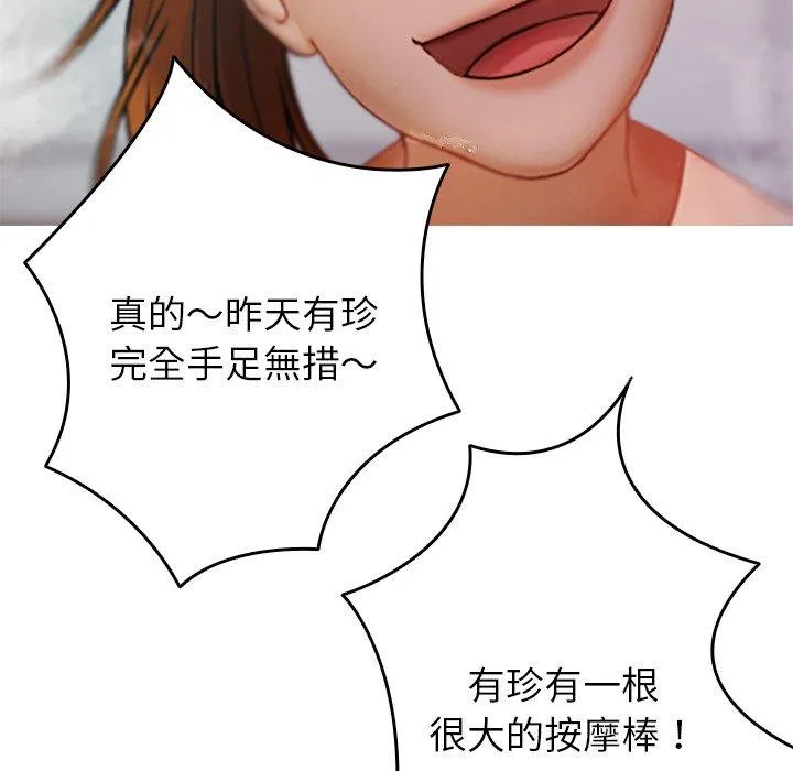 寄生教授家 - 第10话 - page 73