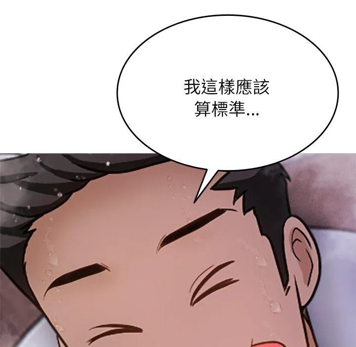寄生教授家 - 第10话 - page 80