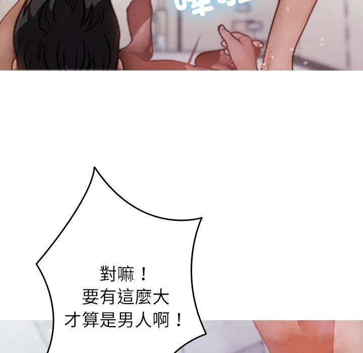 寄生教授家 - 第10话 - page 86