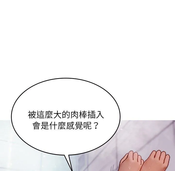 寄生教授家 - 第10话 - page 88