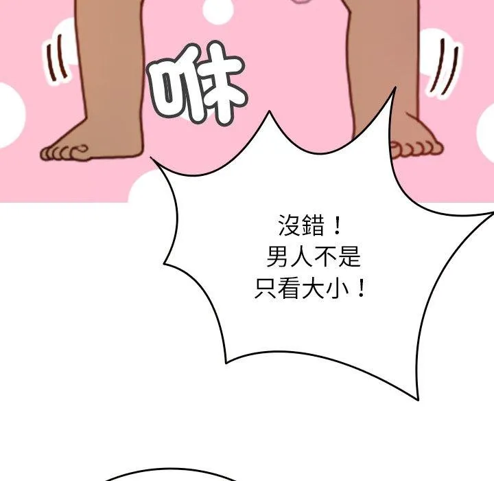 寄生教授家 - 第10话 - page 106