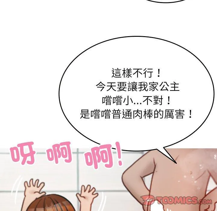寄生教授家 - 第10话 - page 111