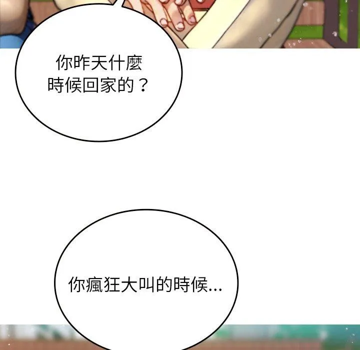 寄生教授家 - 第10话 - page 120