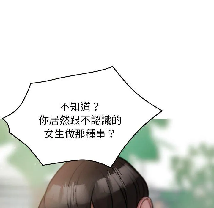 寄生教授家 - 第10话 - page 127