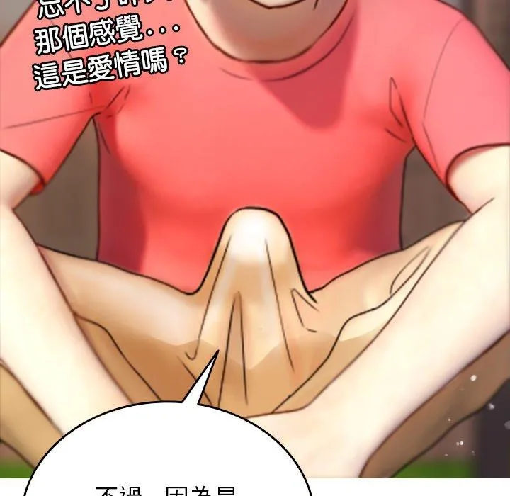 寄生教授家 - 第10话 - page 130