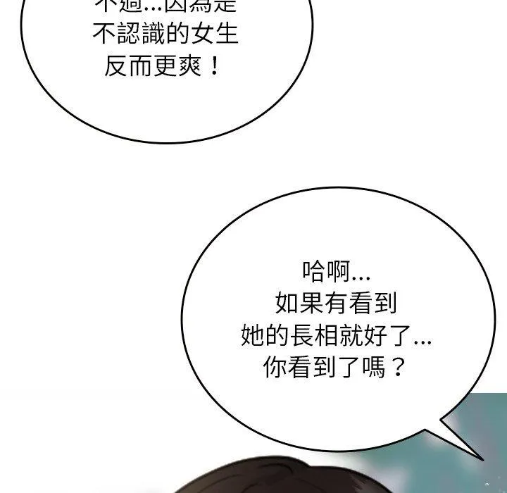 寄生教授家 - 第10话 - page 131