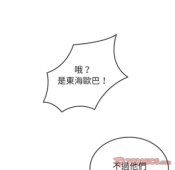 寄生教授家 - 第10话 - page 135