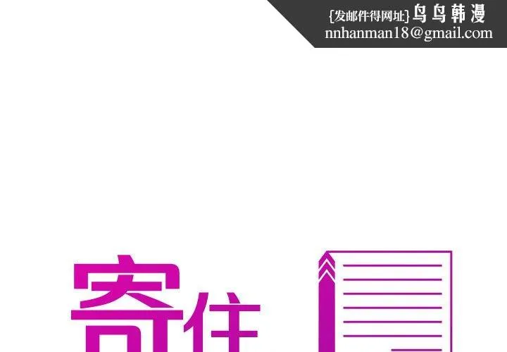 寄生教授家 - 第12话 - page 1