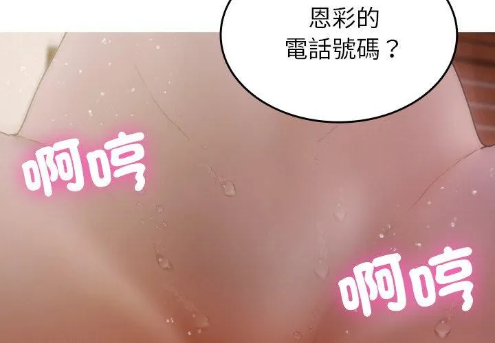 寄生教授家 - 第12话 - page 4