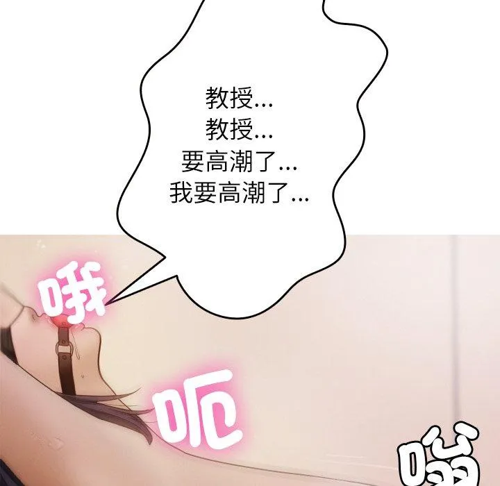 寄生教授家 - 第12话 - page 6