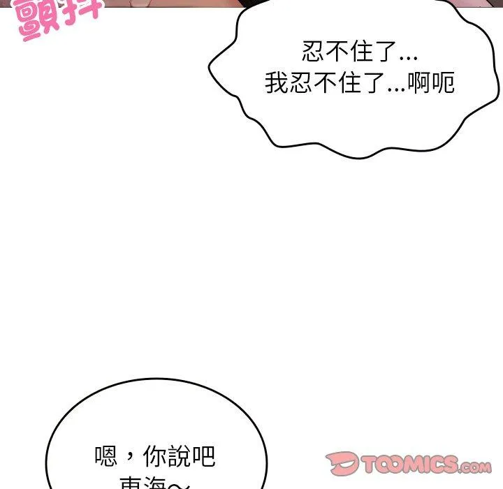 寄生教授家 - 第12话 - page 15