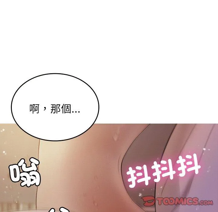 寄生教授家 - 第12话 - page 21