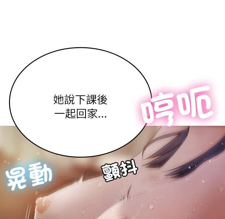 寄生教授家 - 第12话 - page 23