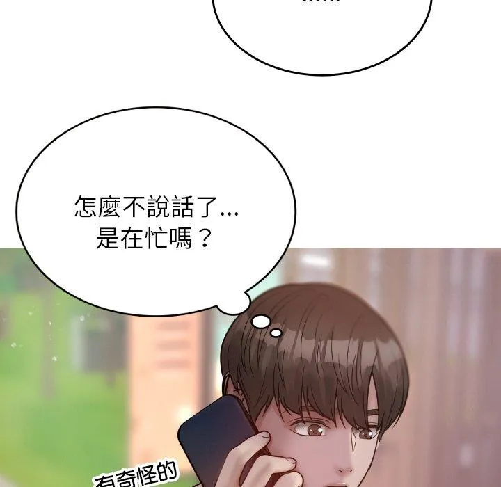 寄生教授家 - 第12话 - page 35