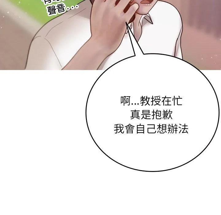 寄生教授家 - 第12话 - page 36