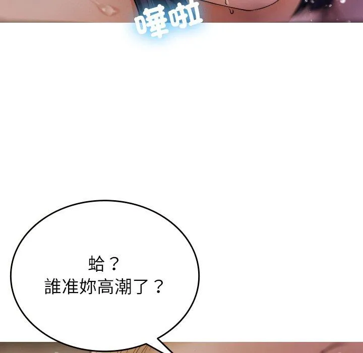 寄生教授家 - 第12话 - page 72