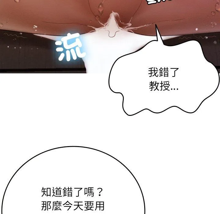 寄生教授家 - 第12话 - page 77