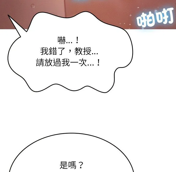 寄生教授家 - 第12话 - page 79