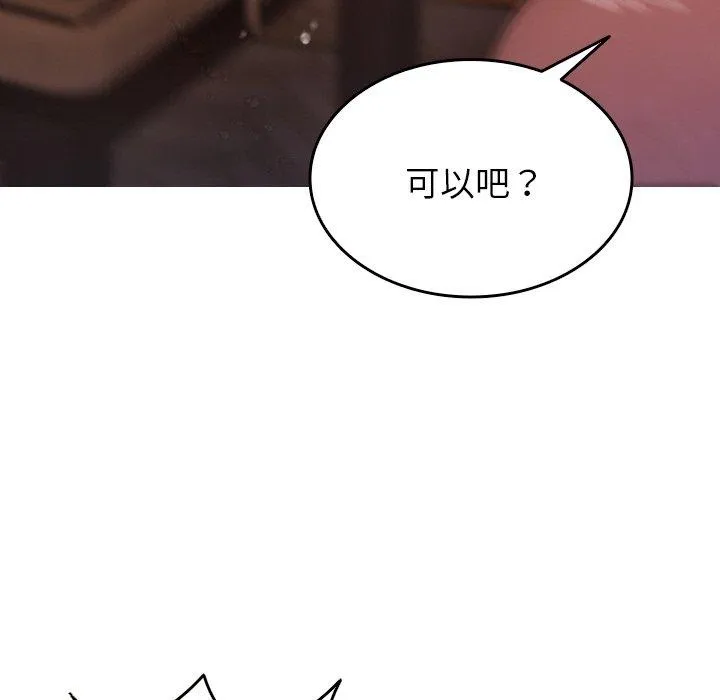 寄生教授家 - 第12话 - page 94